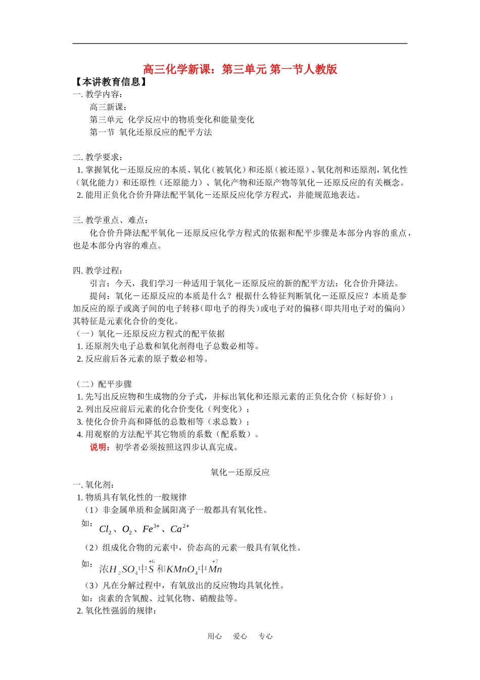 高三化学新课：第三单元-第一节人教版知识精讲_第1页
