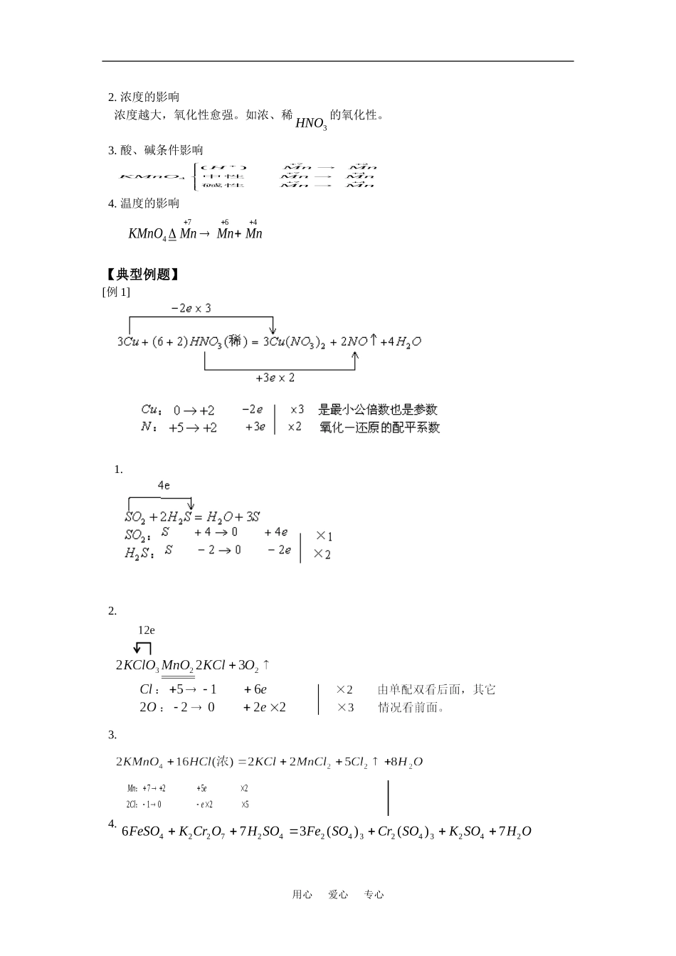 高三化学新课：第三单元-第一节人教版知识精讲_第3页