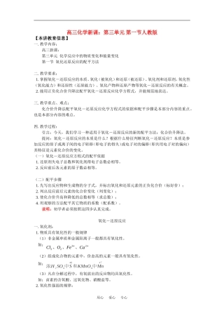 高三化学新课：第三单元-第一节人教版知识精讲