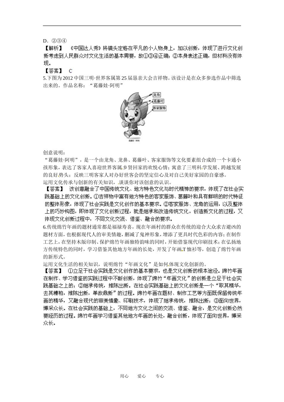 【立体设计】2013高考政治-2.5-文化创新备选习题-新人教版必修3_第2页