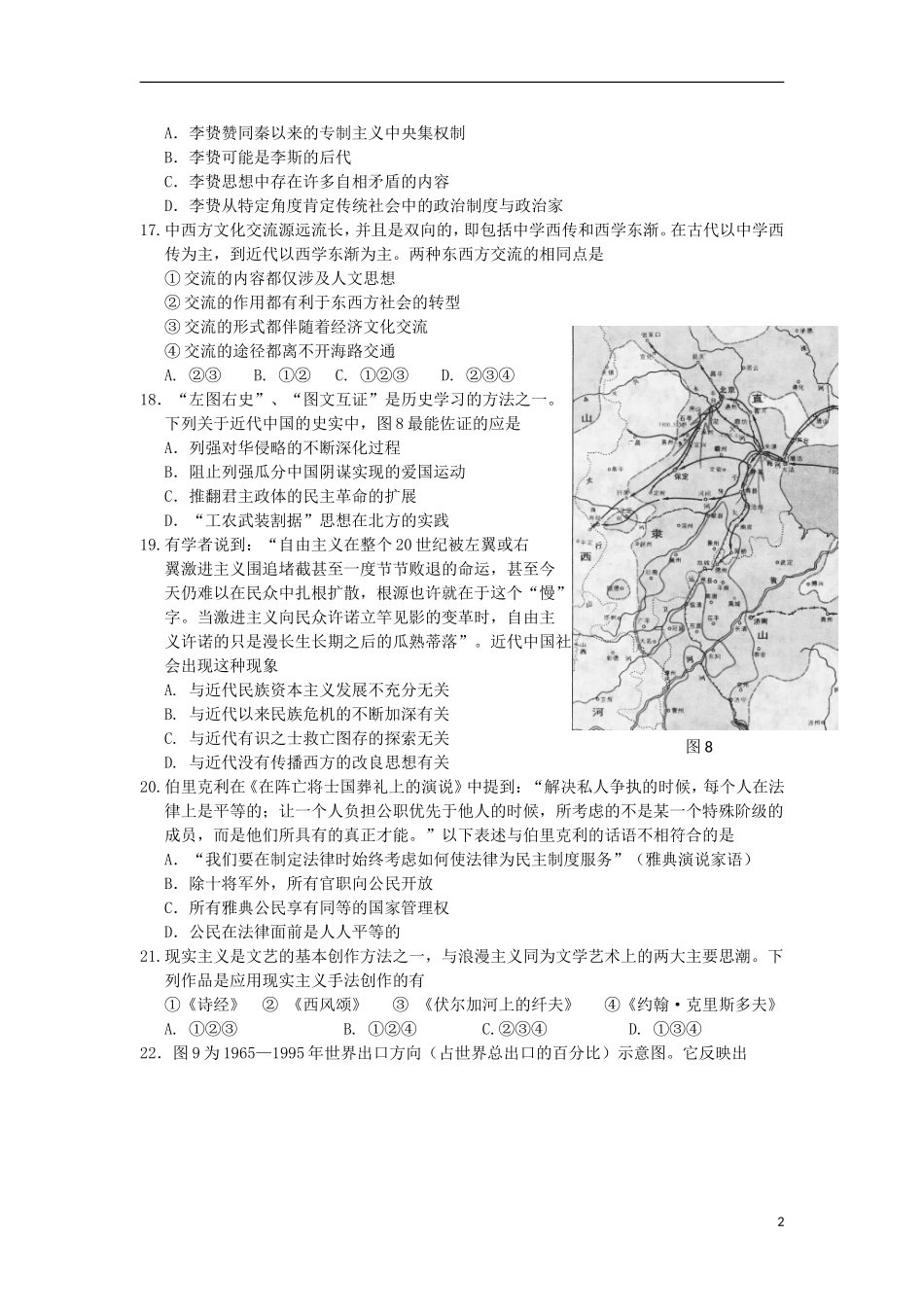 浙江省宁波市鄞州区2013届高三历史5月适应性考试试题人民版_第2页