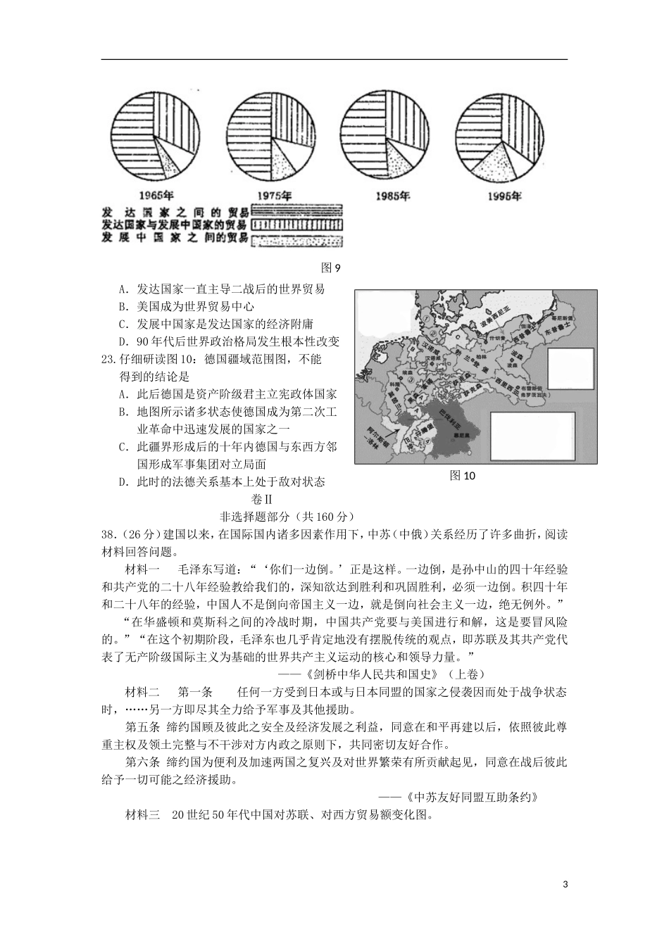 浙江省宁波市鄞州区2013届高三历史5月适应性考试试题人民版_第3页