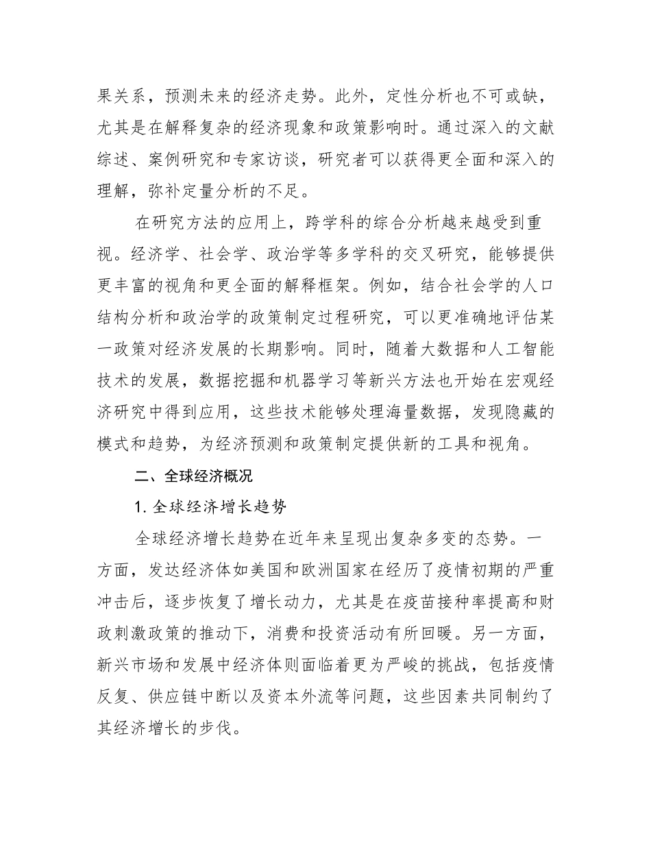 2024年中国新能源市场未来发展分析_第3页