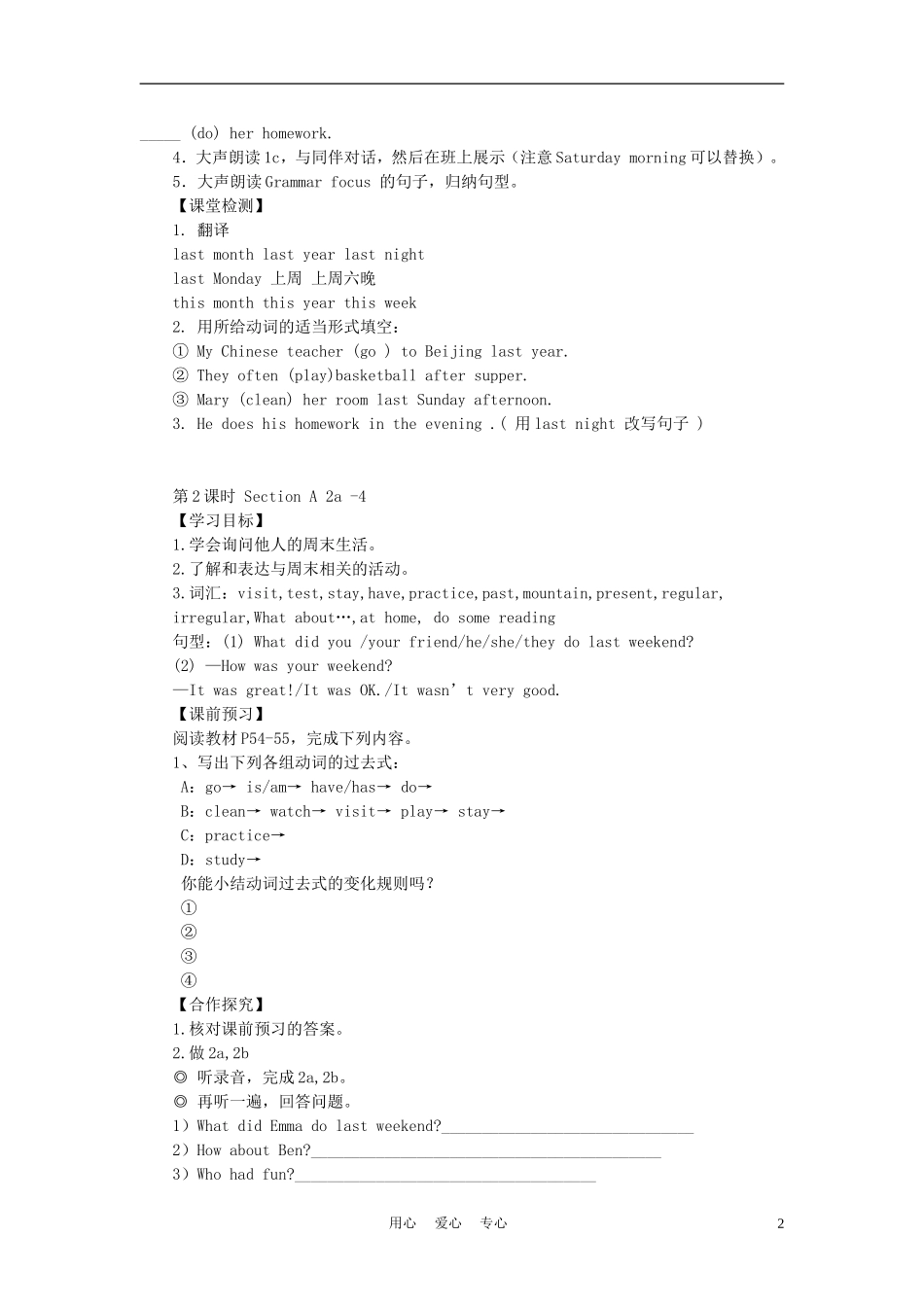 七年级英语下册-第九单元学案(无答案)-人教新目标版_第2页