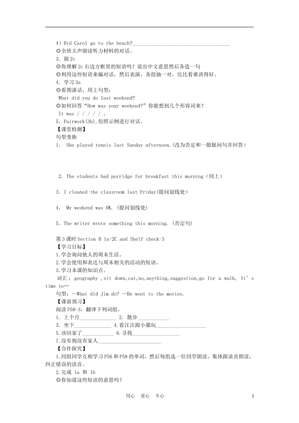 七年级英语下册-第九单元学案(无答案)-人教新目标版_第3页