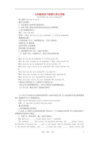 七年级英语下册-第九单元学案(无答案)-人教新目标版