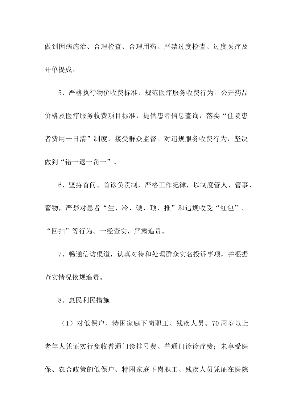 履职承诺书模板汇总六篇_第2页