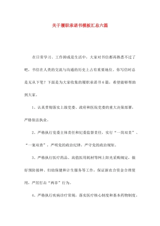 履职承诺书模板汇总六篇