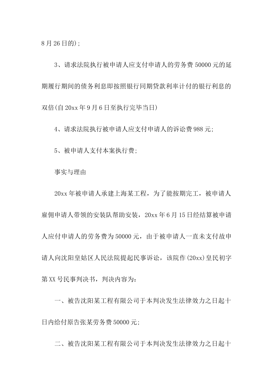 强制执行申请书范文九篇_第2页