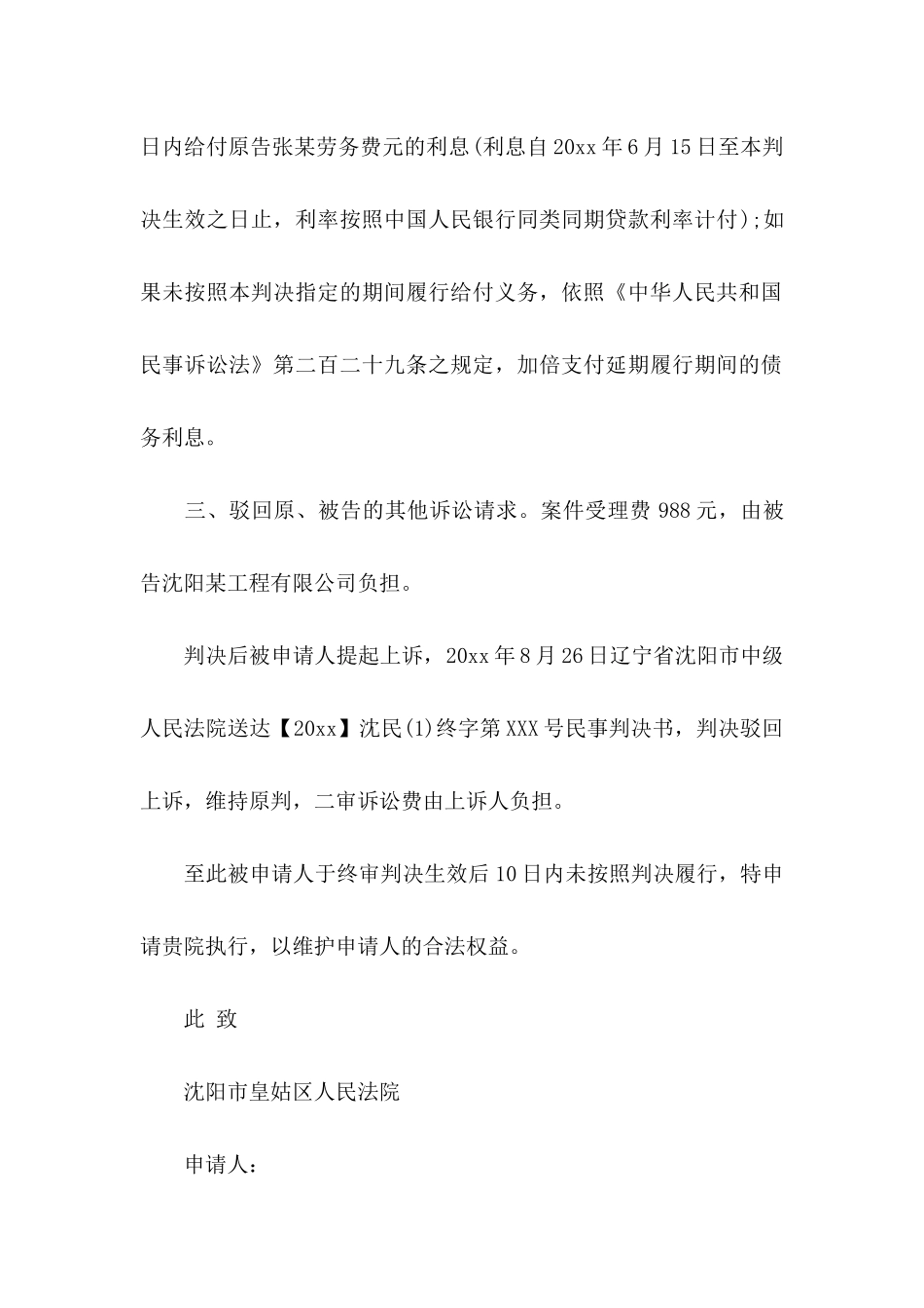 强制执行申请书范文九篇_第3页