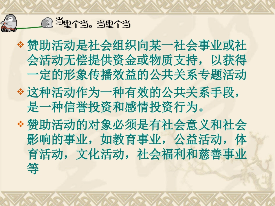 赞助公关案例_第2页