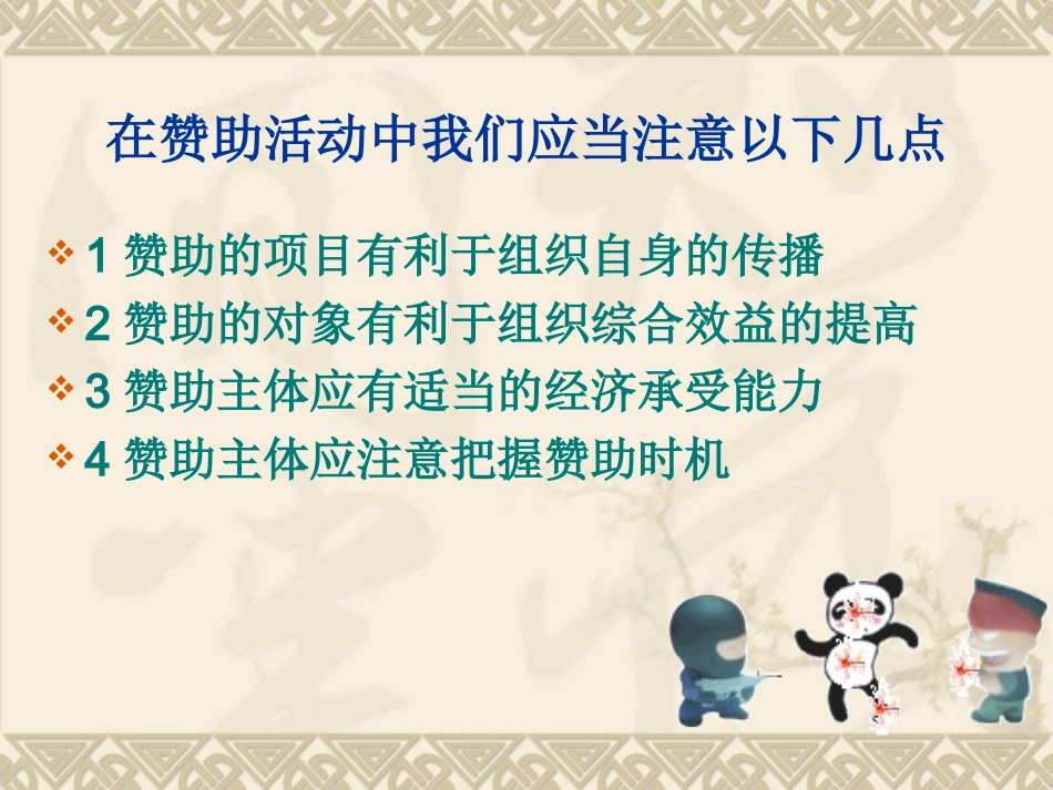 赞助公关案例_第3页