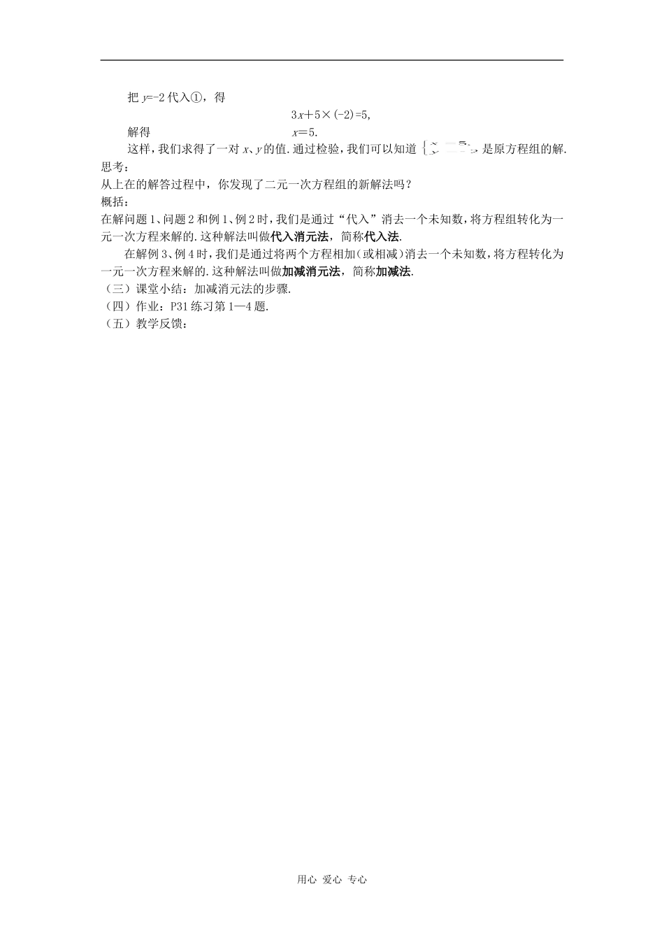 七年级数学下册-7.2二元一次方程组的解法(3)教案-华东师大版_第2页