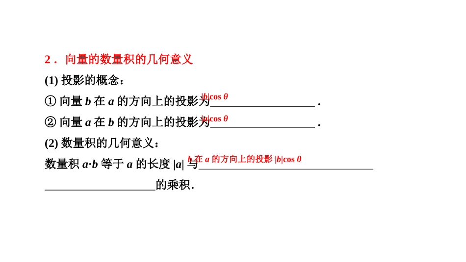 3.1.3空间向量的数量积运算_第3页