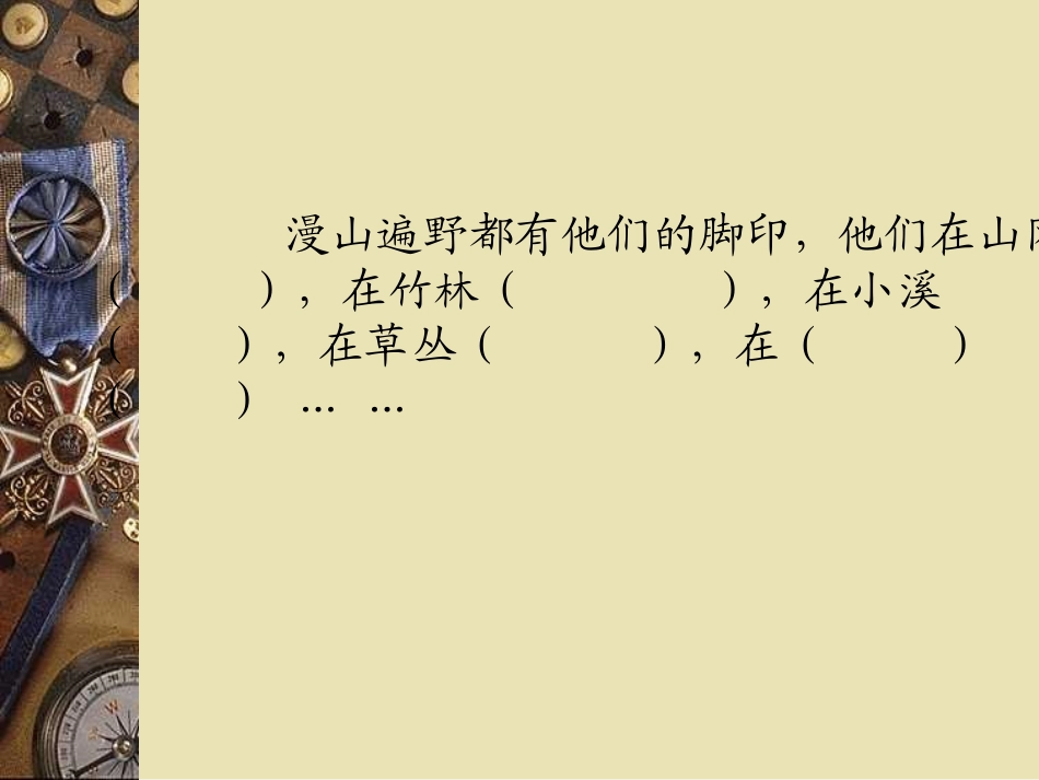 小学语文一年级课件-山里的孩子_第2页