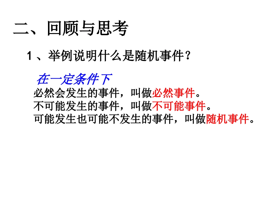 第二十五章概率初步(复习课)_第3页