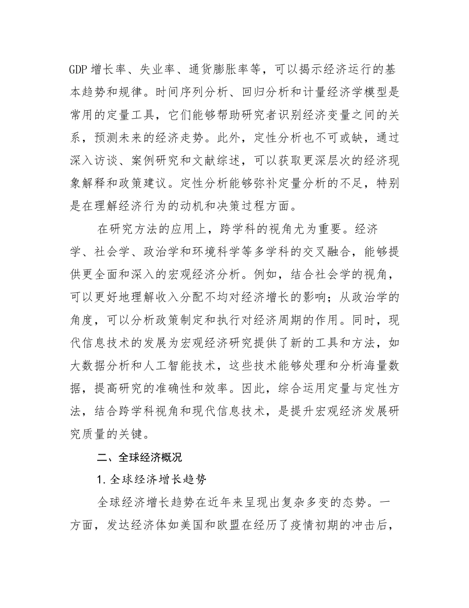 2024-2025年新能源总体情况及发展趋势分析_第3页