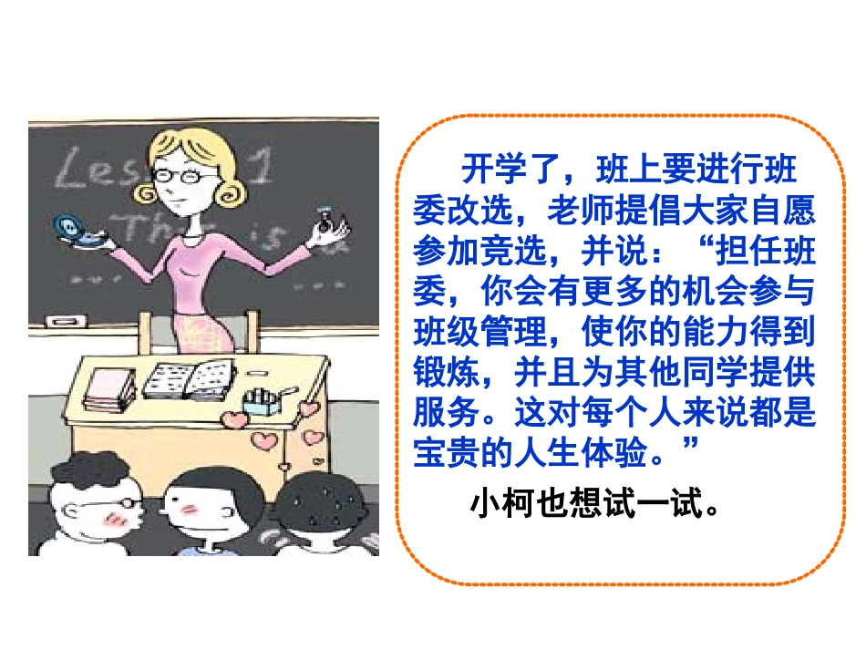 第一课第二框《不言代价与回报》_第2页