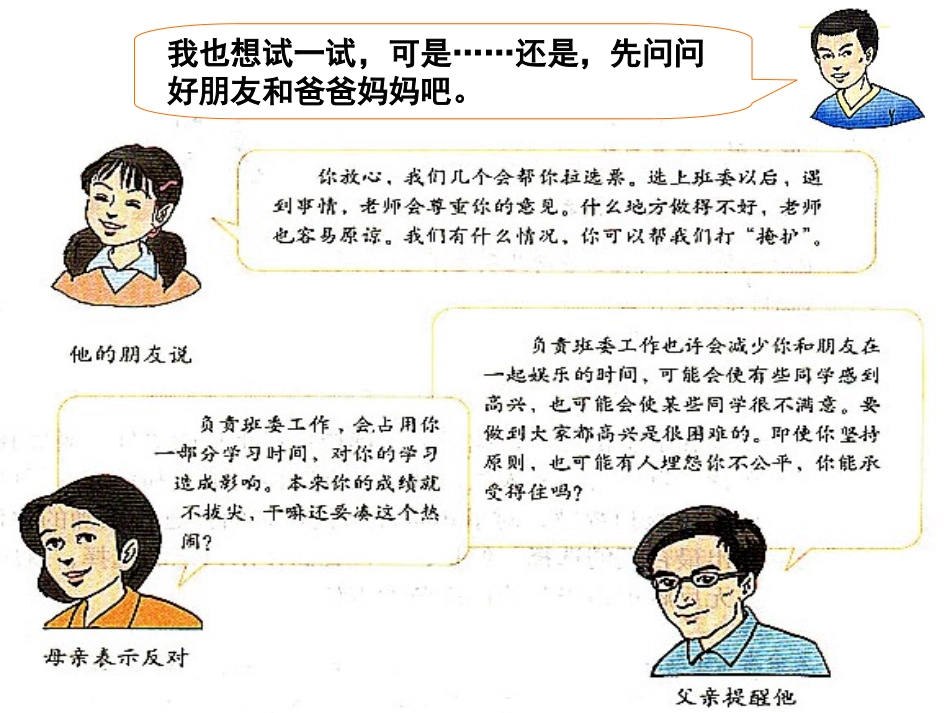 第一课第二框《不言代价与回报》_第3页