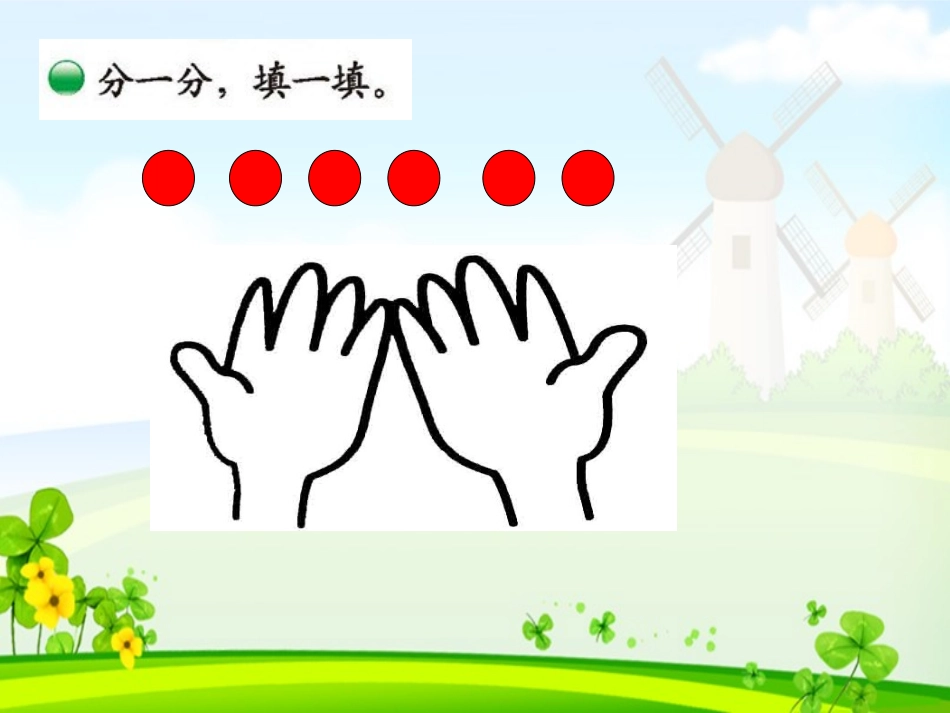 新北师大版小学一年级数学上册猜数游戏.ppt_第3页