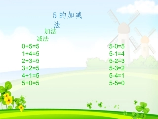 新北师大版小学一年级数学上册猜数游戏.ppt