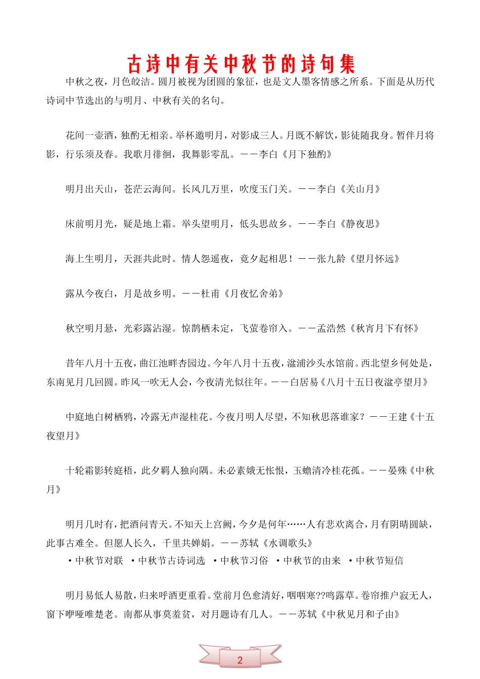 古诗中有关中秋节的诗句集_第1页