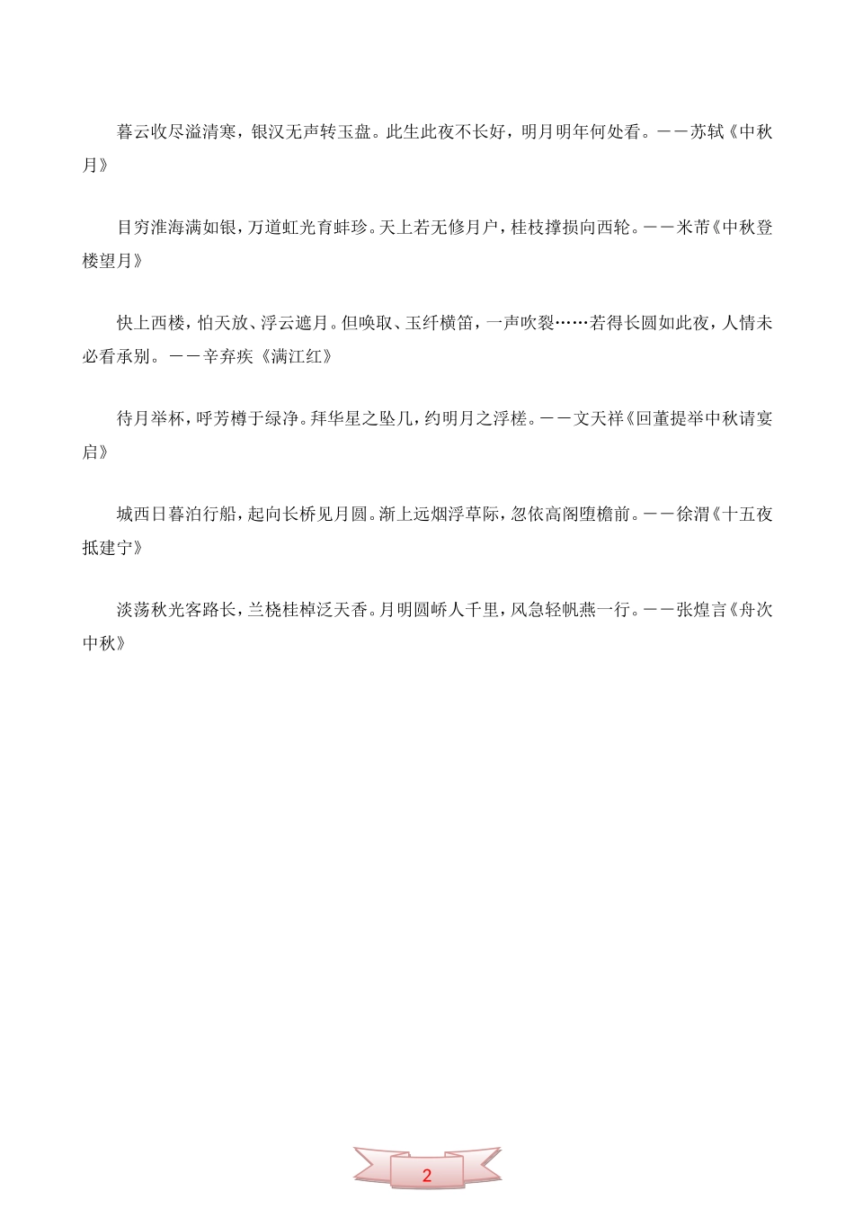古诗中有关中秋节的诗句集_第2页