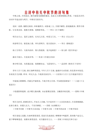 古诗中有关中秋节的诗句集
