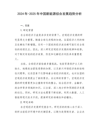 2024年-2025年中国新能源综合发展趋势分析