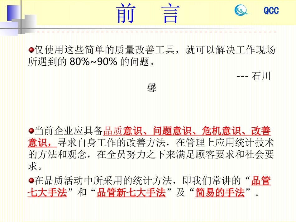 QC七手法(含对策表)-品管七大手法_第2页