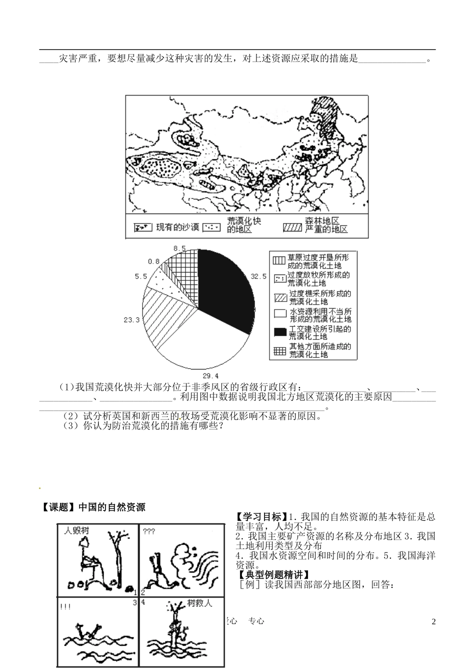 天津市太平村中学八年级地理《中国的自然资源》导学案(无答案)_第2页