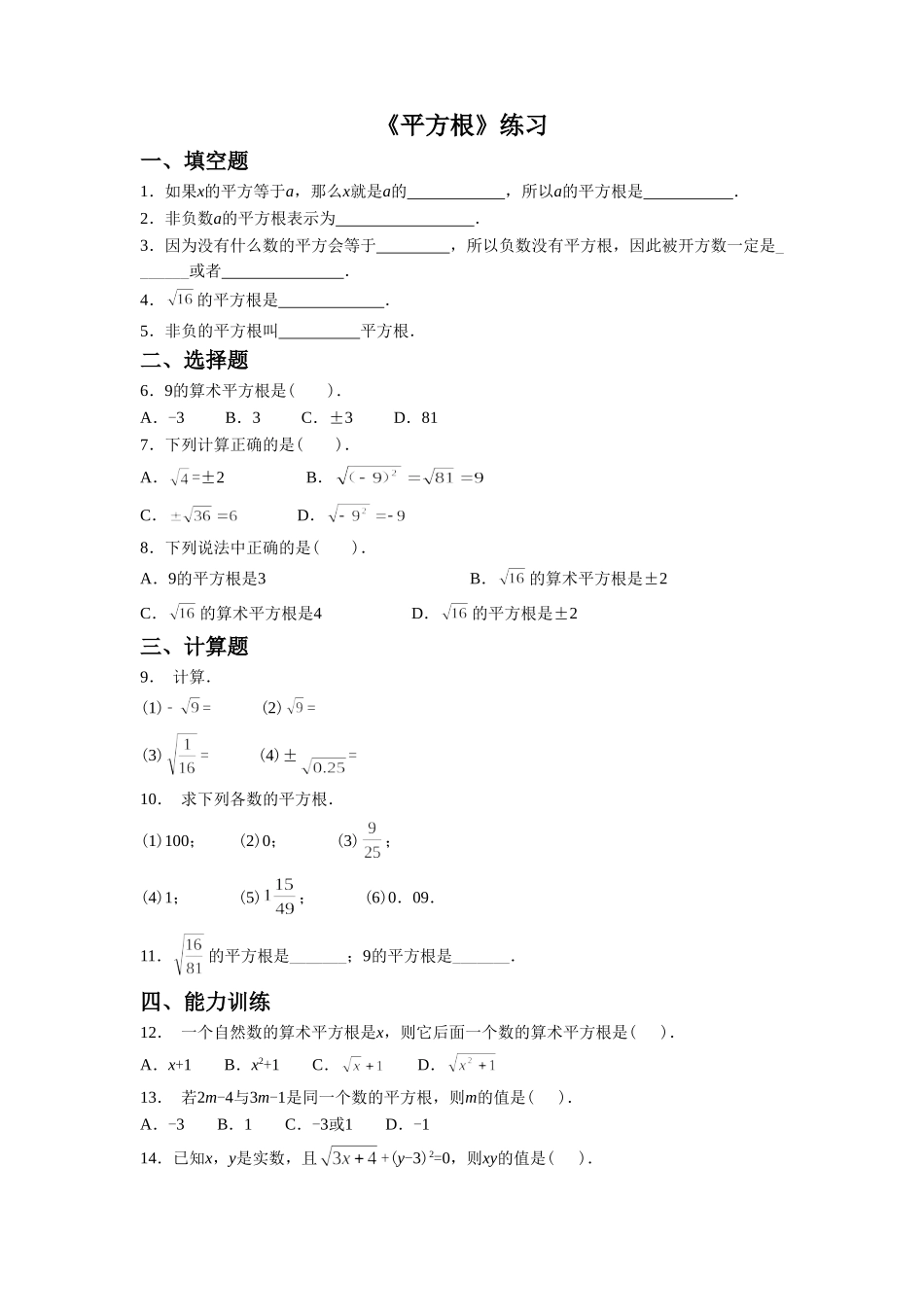 《平方根》练习_第1页
