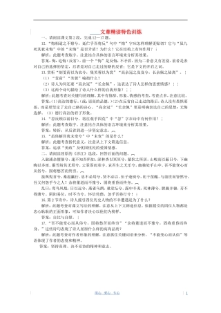 高中语文-第二单元-5.离骚训练-新人教A版必修2