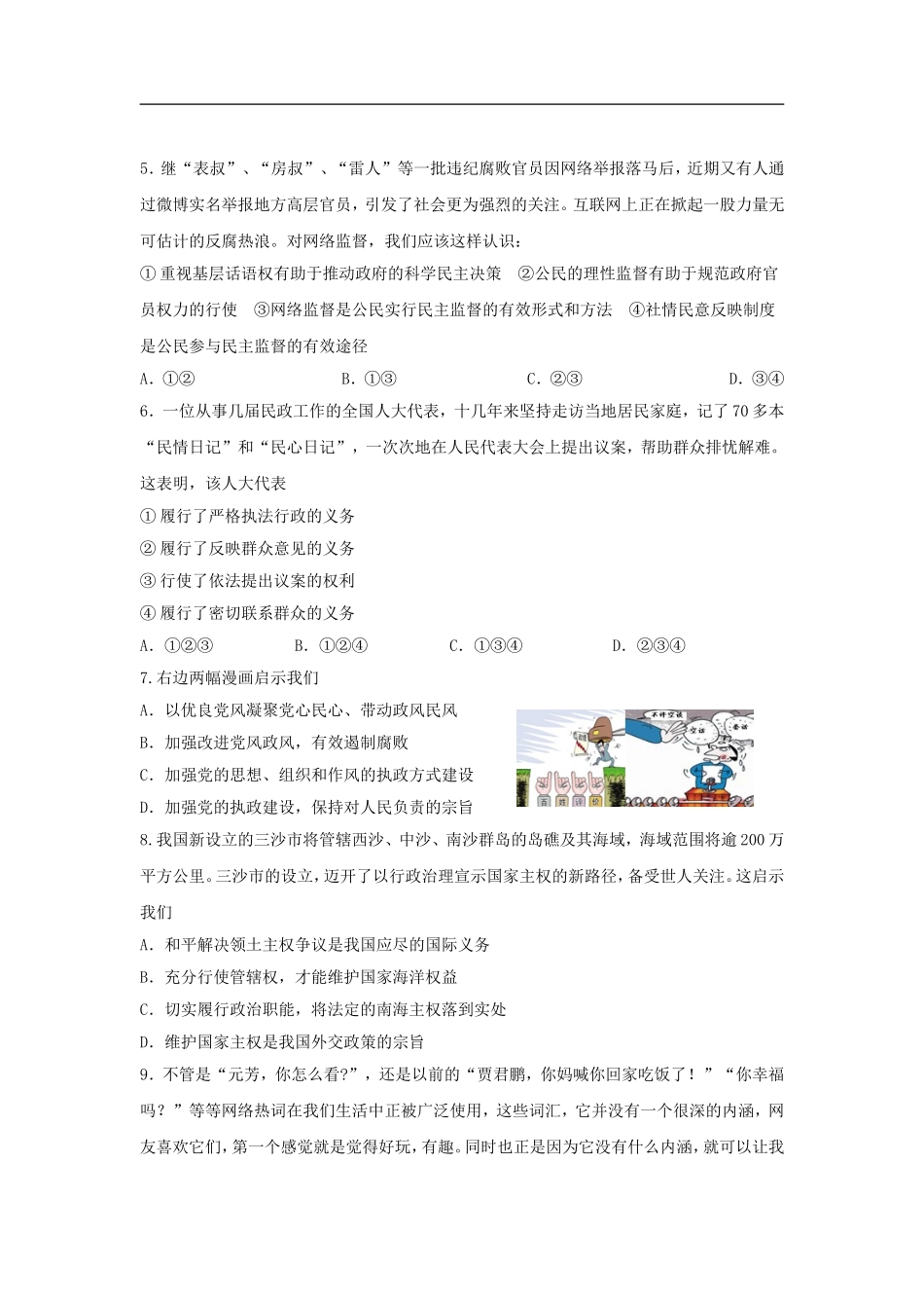 2013年高三政治-金题精选试题(14)_第2页