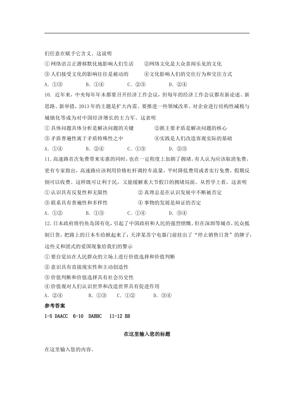 2013年高三政治-金题精选试题(14)_第3页