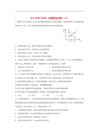 2013年高三政治-金题精选试题(14)