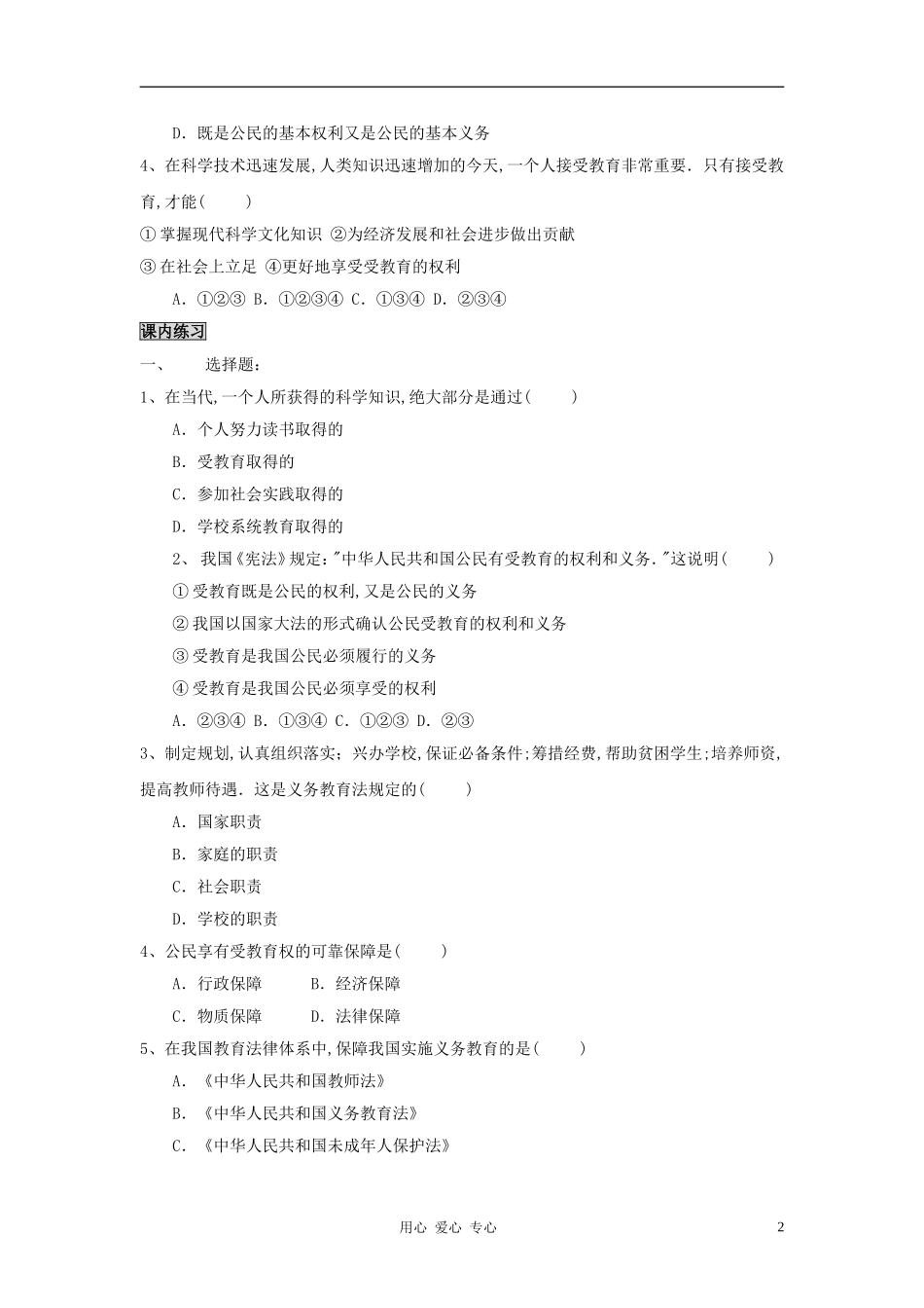 七年级政治上册-第十一课《希望从这里开始》同步测试-苏教版_第2页