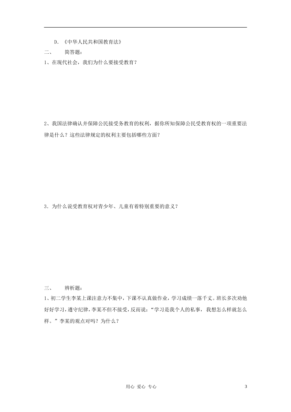 七年级政治上册-第十一课《希望从这里开始》同步测试-苏教版_第3页