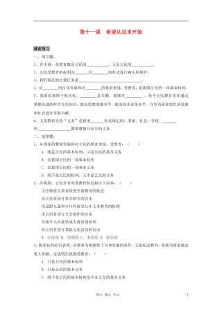 七年级政治上册-第十一课《希望从这里开始》同步测试-苏教版