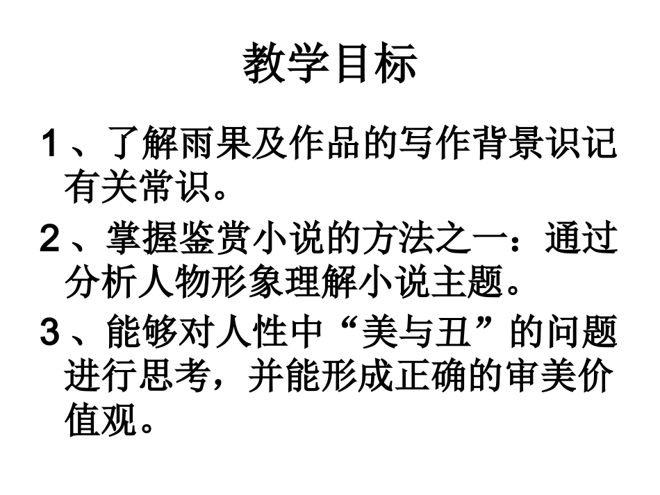 一滴眼泪换一滴水_第2页