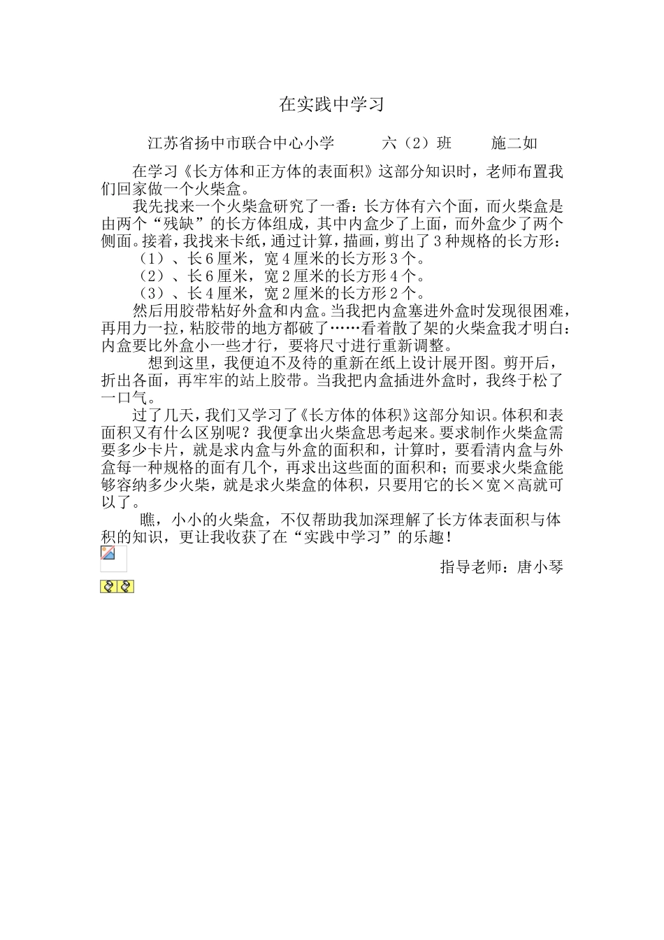 数学小论文：在实践中学习_第1页
