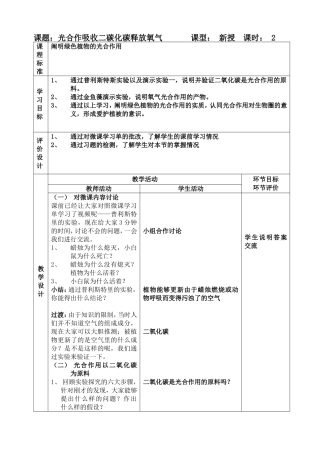 光合作用吸收氧气释放二氧化碳