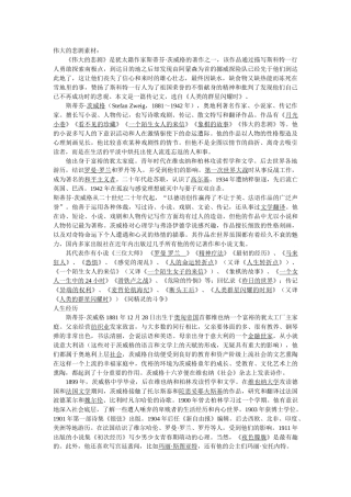 (部编)初中语文人教2011课标版七年级下册21课-伟大的悲剧