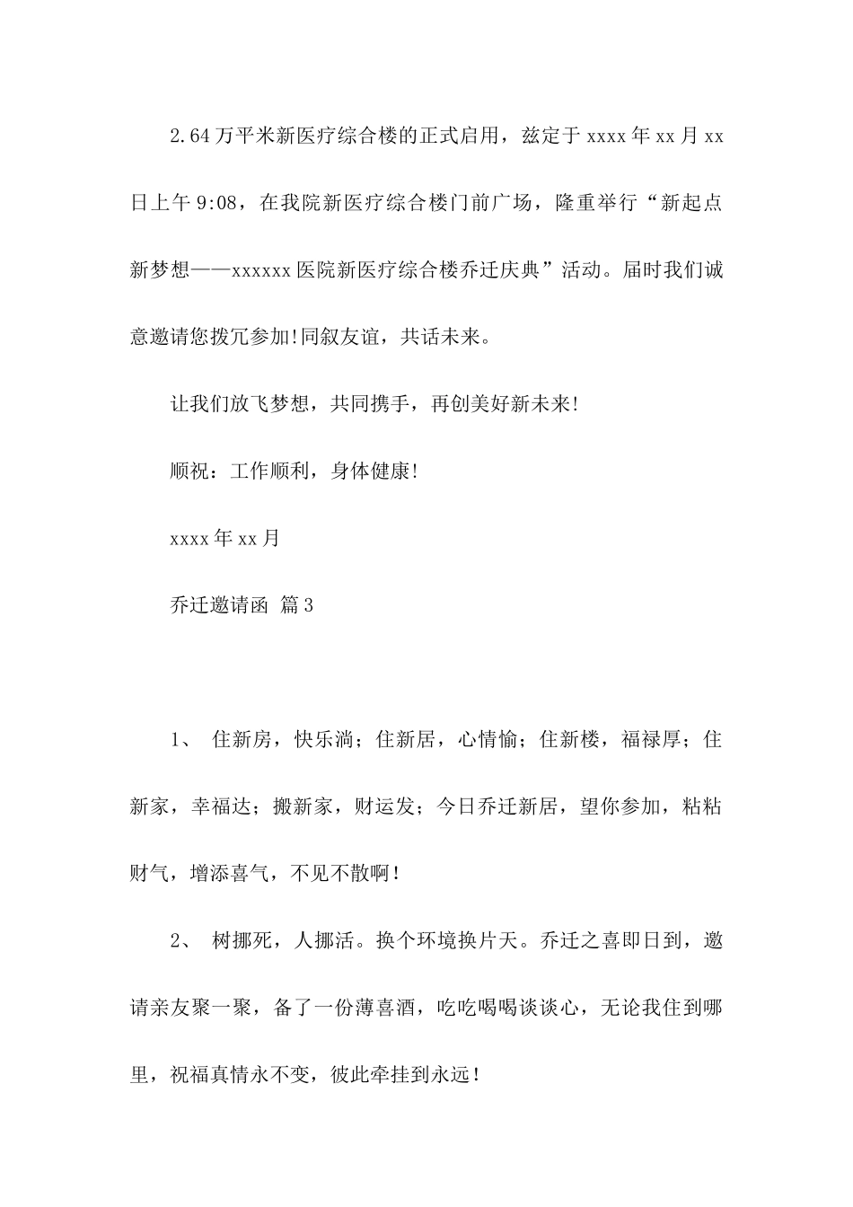 乔迁邀请函范文9篇_第3页