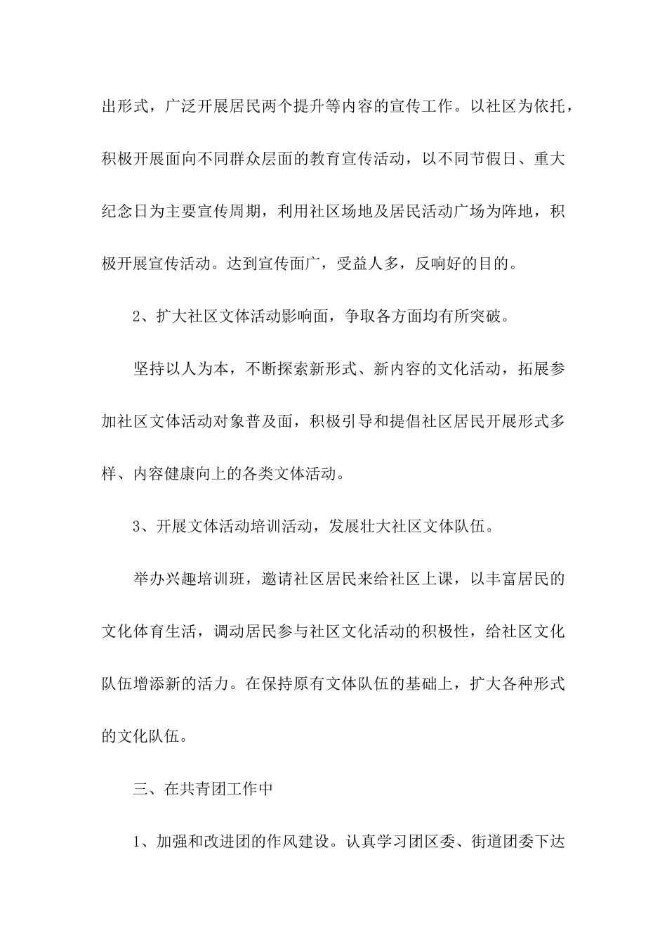 履职承诺书模板集合七篇_第3页