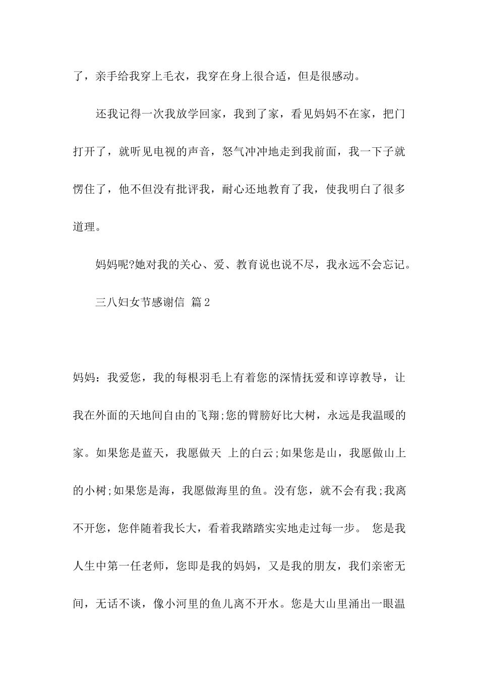 三八妇女节感谢信范文汇总三篇_第2页