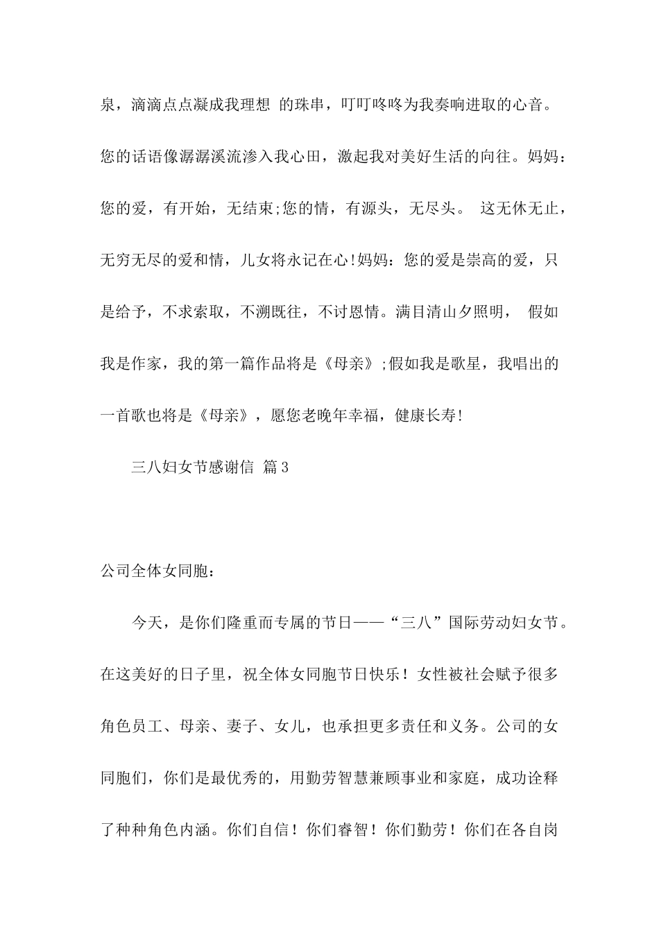 三八妇女节感谢信范文汇总三篇_第3页
