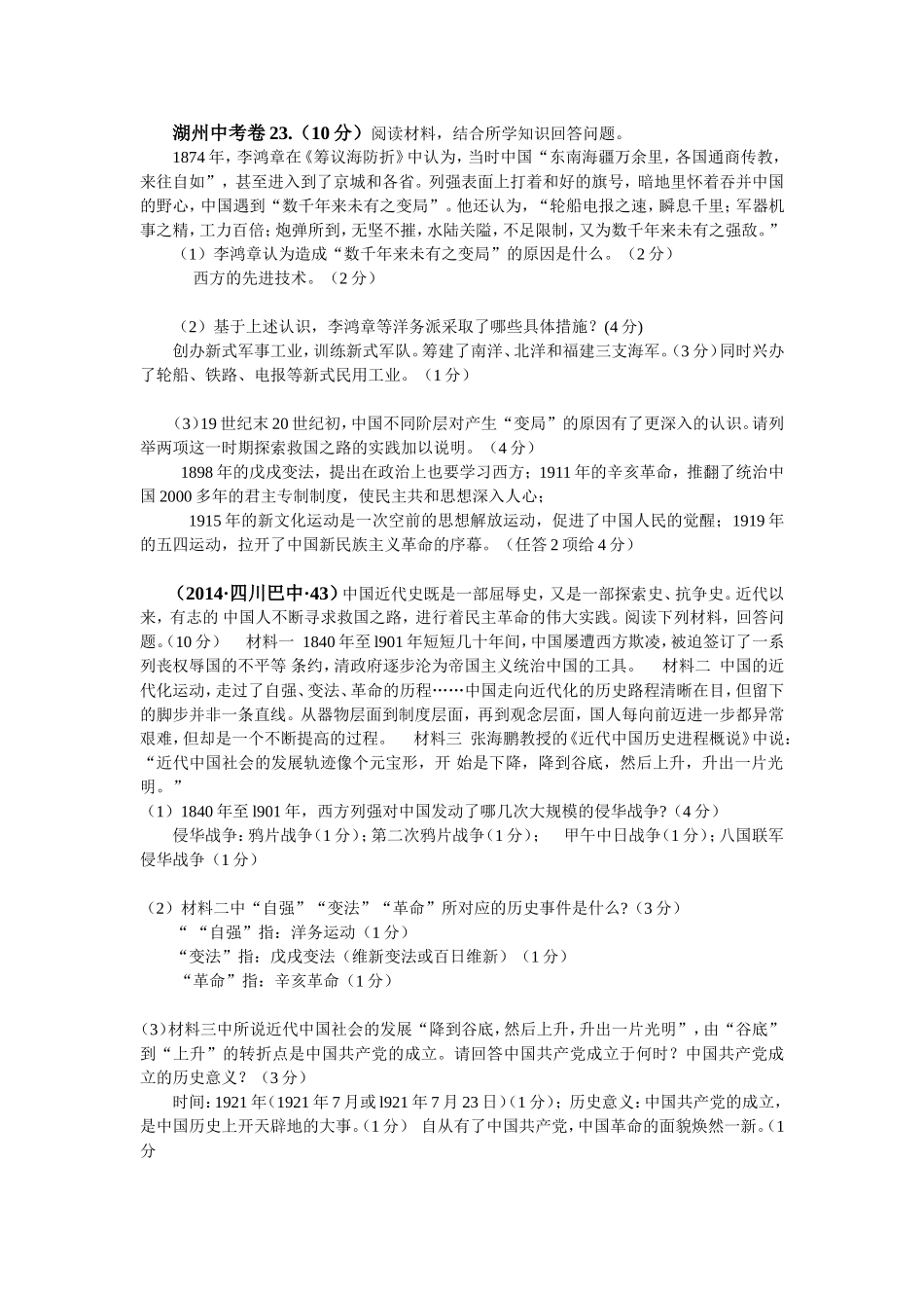 洋务运动、戊戌变法_第1页