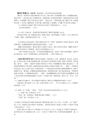 洋务运动、戊戌变法