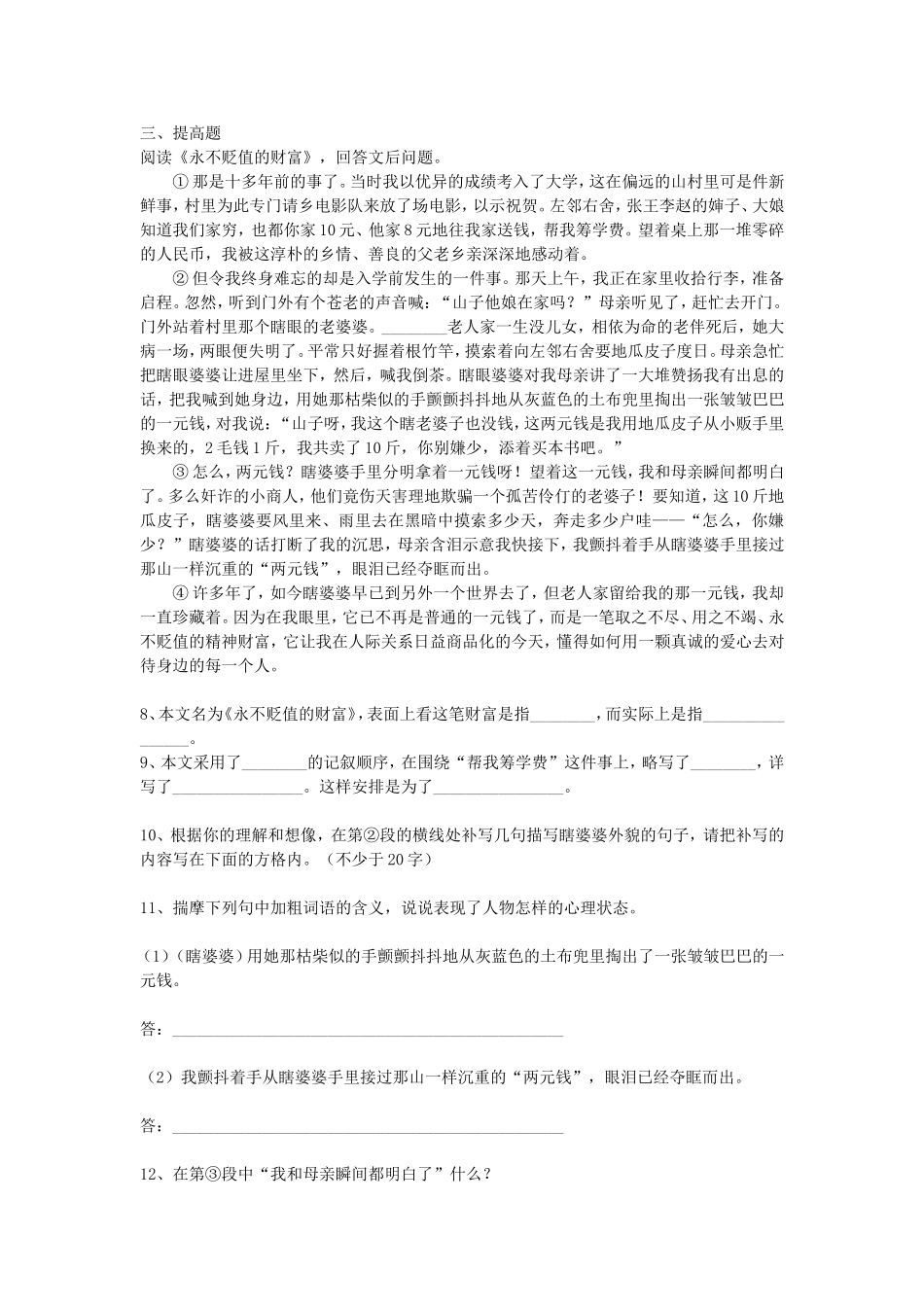 评测练习-(4)_第2页